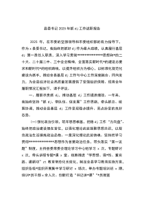 县委书记2025年抓党建工作述职报告(参考)