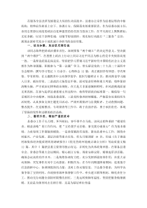 县委办副主任现实表现材料(参考)