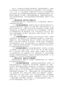 县委社会工作部2025年度工作总结(参考)