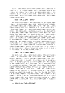 县委领导班子2025年度述职述廉报告(参考)