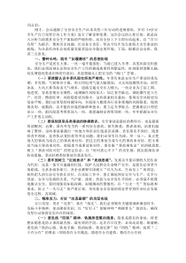 县长在全县安全生产百日攻坚动员部署会议上的讲话(参考)