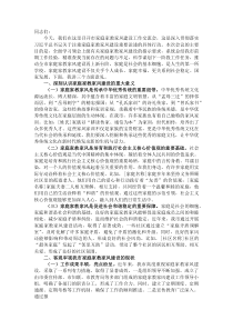 在市家庭家教家风建设工作交流会上的讲话(参考)