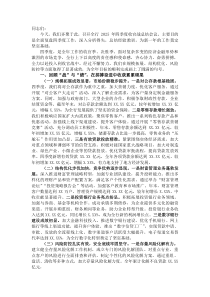 在银行2025年四季度收官战总结会议上的讲话(参考)