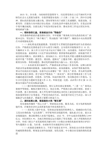 局党委班子2025年度述职述廉述法报告(参考)