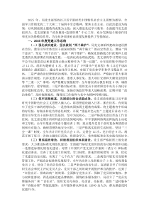 局党支部2025年度党建工作总结及2026年工作打算(参考)