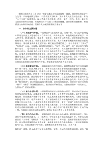 市教育局领导干部2025年度专题民主生活会检视剖析材料(参考)