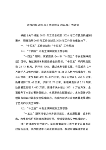 市水利局2025年工作总结及2026年工作计划(参考)