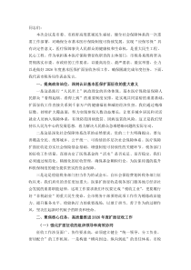 市税务局长在全市2026年度基本医保扩面征收工作推进会上的表态发言(参考)