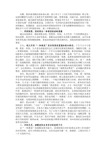 教育系统党员学习《习近平谈治国理政》第五卷感悟(参考)