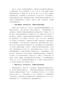 领导干部个人2025年度述德述职述廉总结(参考)