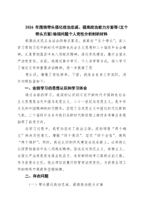 （3篇）2026年围绕带头强化政治忠诚、提高政治能力方面等（五个带头方面）检视问题个人党性分析剖析材