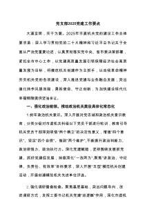 党支部党建工作要点（6篇）