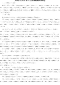 2025年3月党支部“三会一课”会议记录1（含八项规定精神学习教育内容）