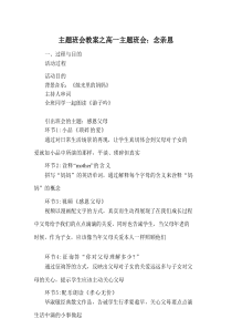 主题班会教案高一主题班会：念亲恩