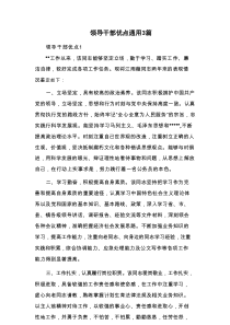 领导干部优点通用3篇