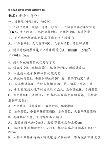 第五版基础护理学试题(附答案)