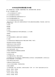 2025年安全员考试模拟试题(300题含答案)