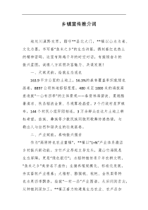 乡镇宣传推介词