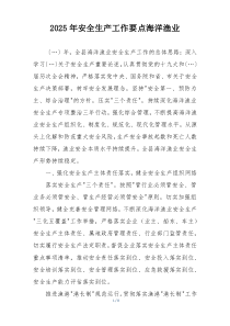 2025年安全生产工作要点海洋渔业