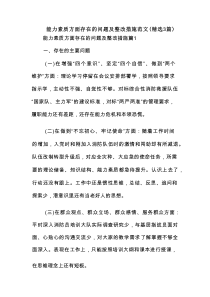 能力素质方面存在的问题及整改措施范文(精选3篇)
