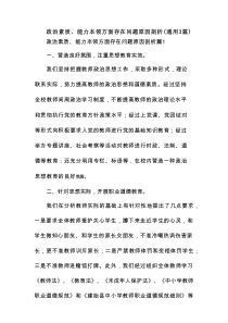 政治素质、能力本领方面存在问题原因剖析(通用3篇)