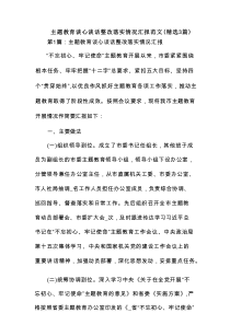 主题教育谈心谈话整改落实情况汇报范文(精选3篇)