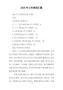 2025年工作规划汇篇