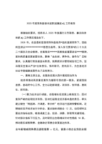 (整理)2025年度常务副县长述职述廉述党建工作报告