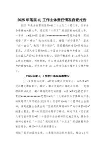 (整理)2025年落实党建工作主体责任情况自查报告