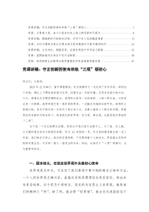 (整理)2026年一季度党支部书记主题党日党课讲稿