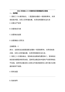 (整理)2026年度党的二十大精神知识竞赛题库及答案