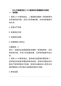 (整理)2026年最新度党的二十大精神知识竞赛题库及答案