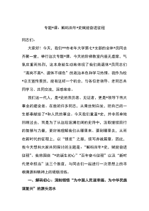 (整理)专题党课：解码百年党史+赋能奋进征程