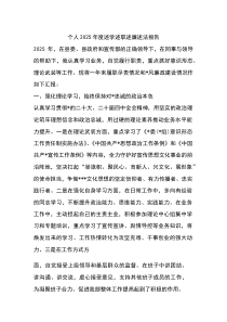 (整理)个人2025年度述学述职述廉述法报告