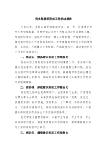 (整理)党支部意识形态工作总结报告 6篇（精选版）