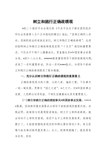 (整理)党课讲稿：树立和践行正确政绩观