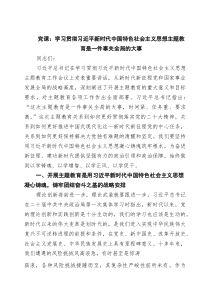 (整理)党课：学习贯彻习近平新时代中国特色社会主义思想主题教育是一件事关全局的大事（精选汇编）