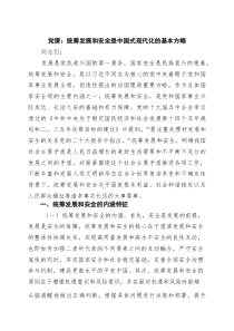 (整理)党课：统筹发展和安全是中国式现代化的基本方略（精选汇编）