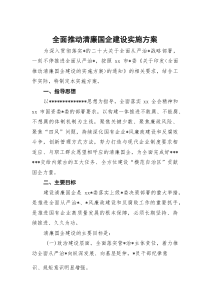 (整理)全面推动清廉国企建设实施方案