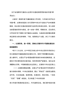 (整理)关于加强新时代廉洁从业筑牢交通检测思想防线的专题党课
