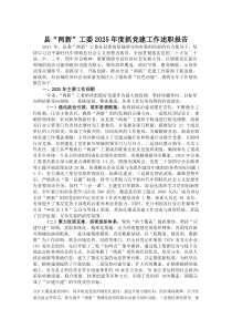 (整理)县“两新”工委2025年度抓党建工作述职报告