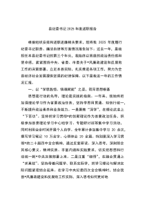 (整理)县纪委书记2025年度述职报告