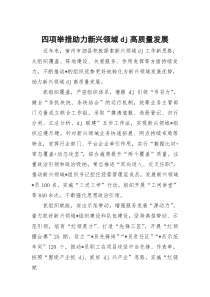 (整理)四项举措助力新兴领域党建高质量发展