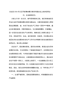 (整理)在全区2026年元旦节前事故警示教育专题会议上的讲话