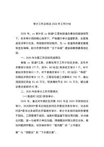 (整理)审计工作总结及2026年工作计划