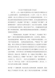 (整理)局2025年度机关纪委工作总结