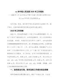 (整理)市中级人民法院2025年度工作报告