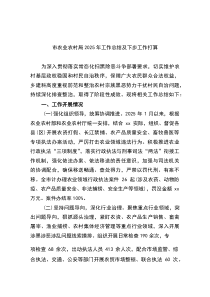 (整理)市农业农村局2025年工作总结及下步工作打算计划