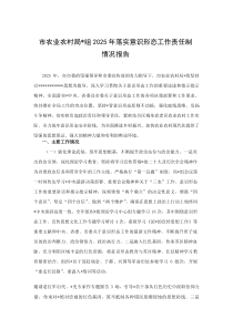 (整理)市农业农村局党组2025年落实意识形态工作责任制情况报告