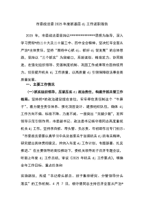 (整理)市委政法委2025年度抓基层党建工作述职报告